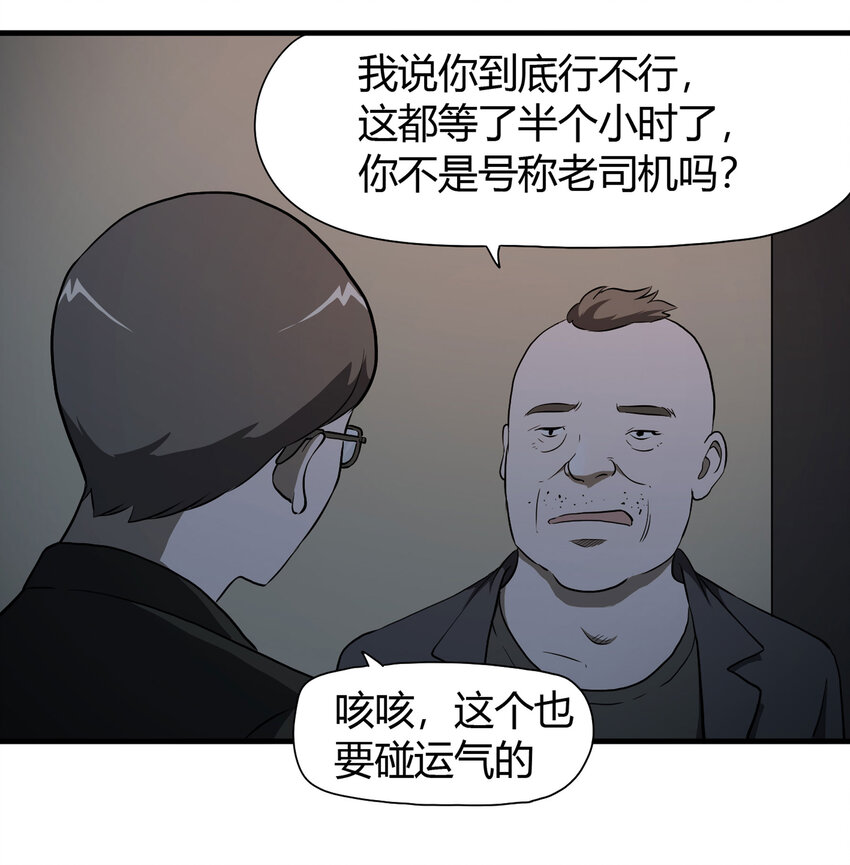 大叔詭電臺 - 026 撿屍 - 6