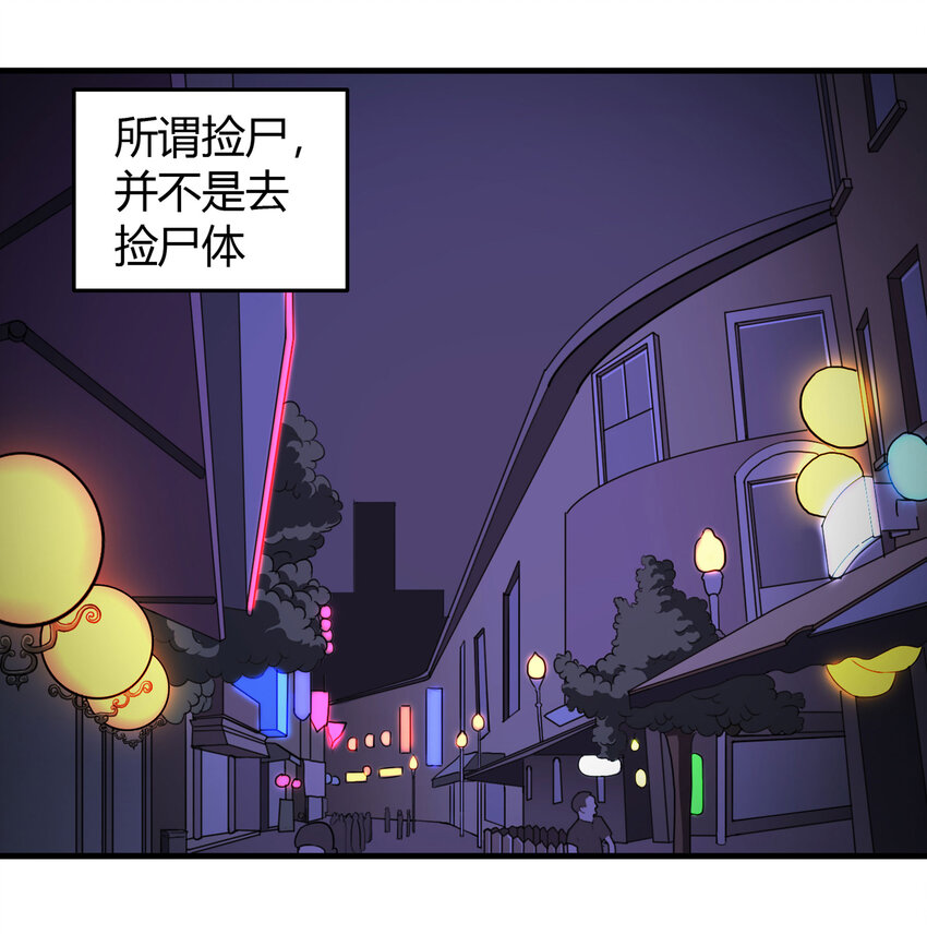 大叔詭電臺 - 026 撿屍 - 2