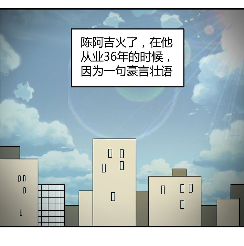 大叔詭電臺 - 028 勇士 - 4