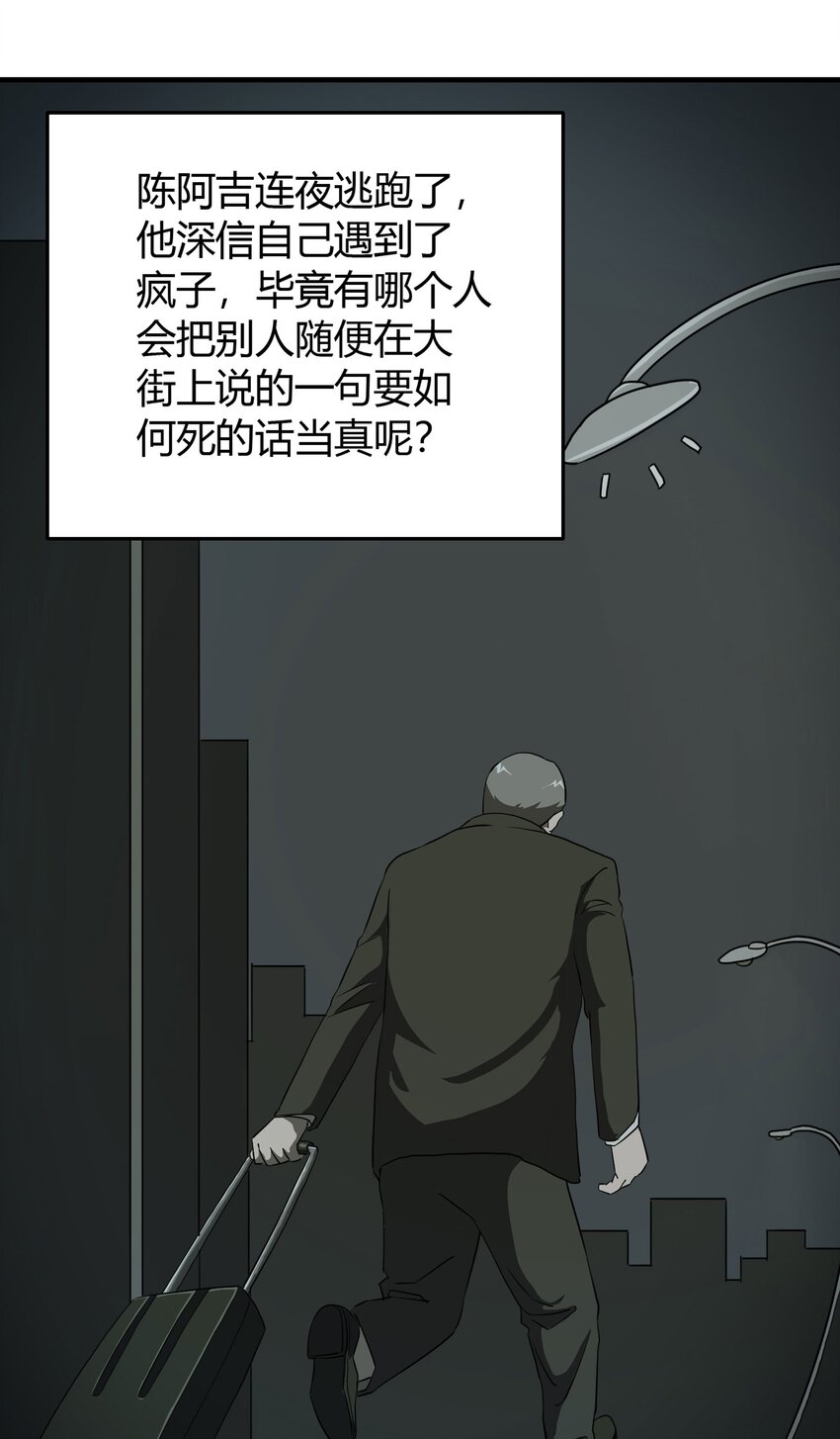 大叔詭電臺 - 028 勇士 - 5