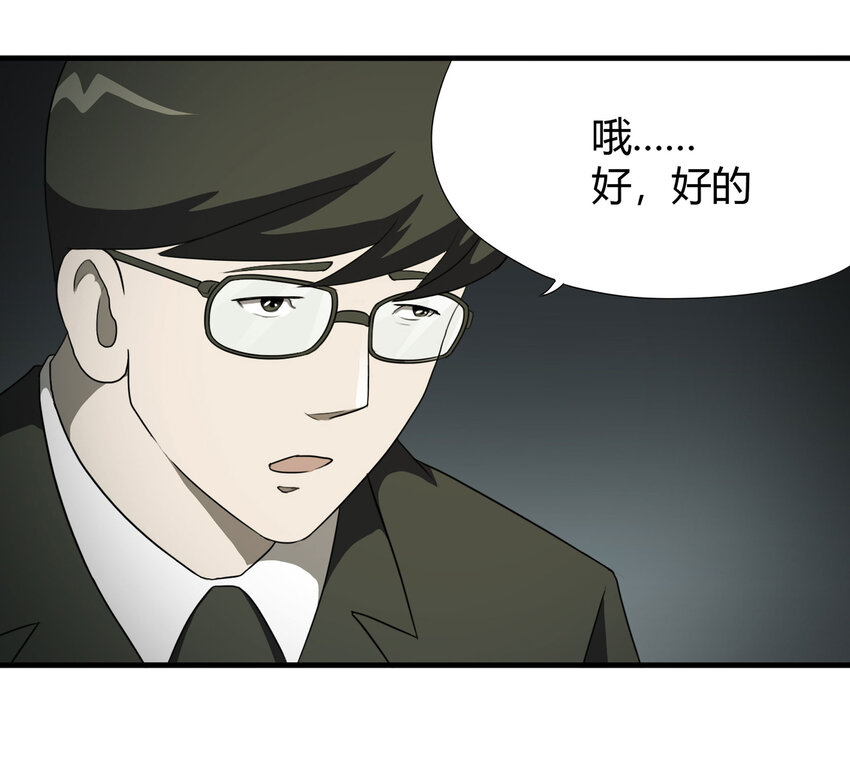 030 公司骨干-第31话