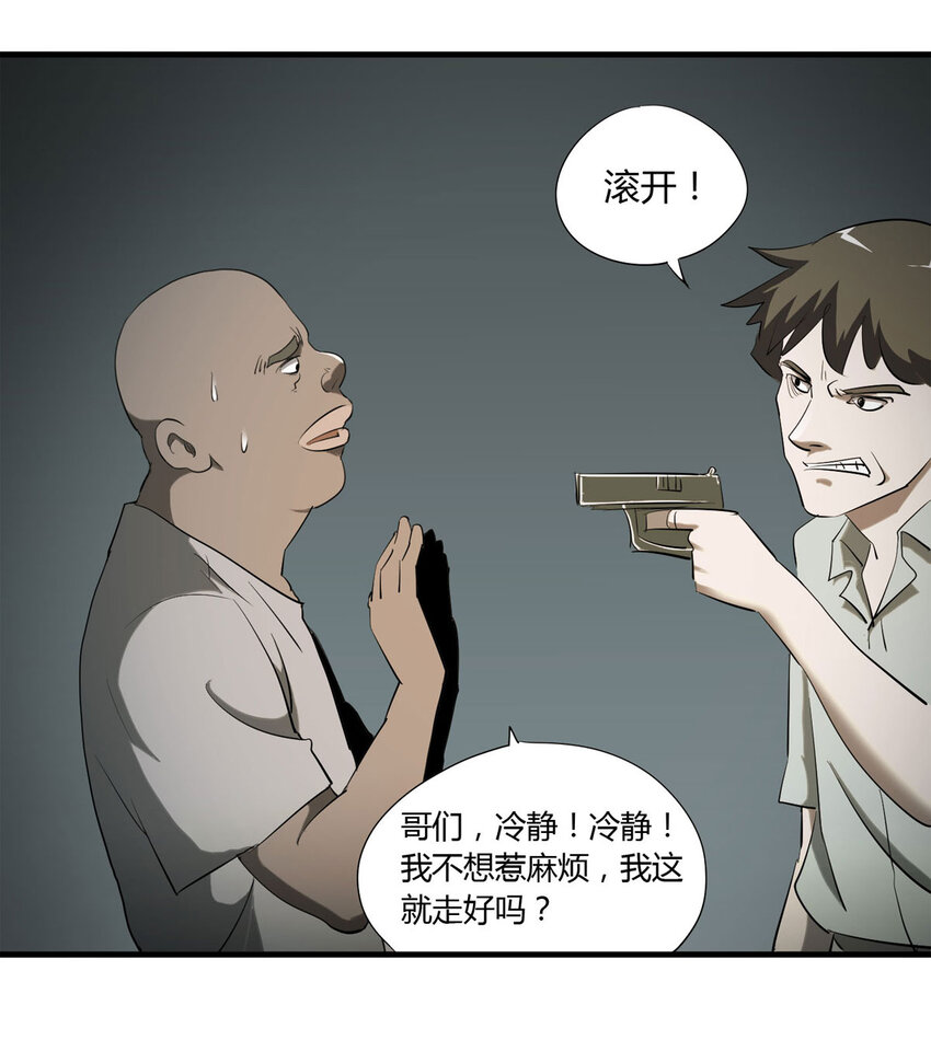 大叔詭電臺 - 034 正當防衛(1/2) - 5