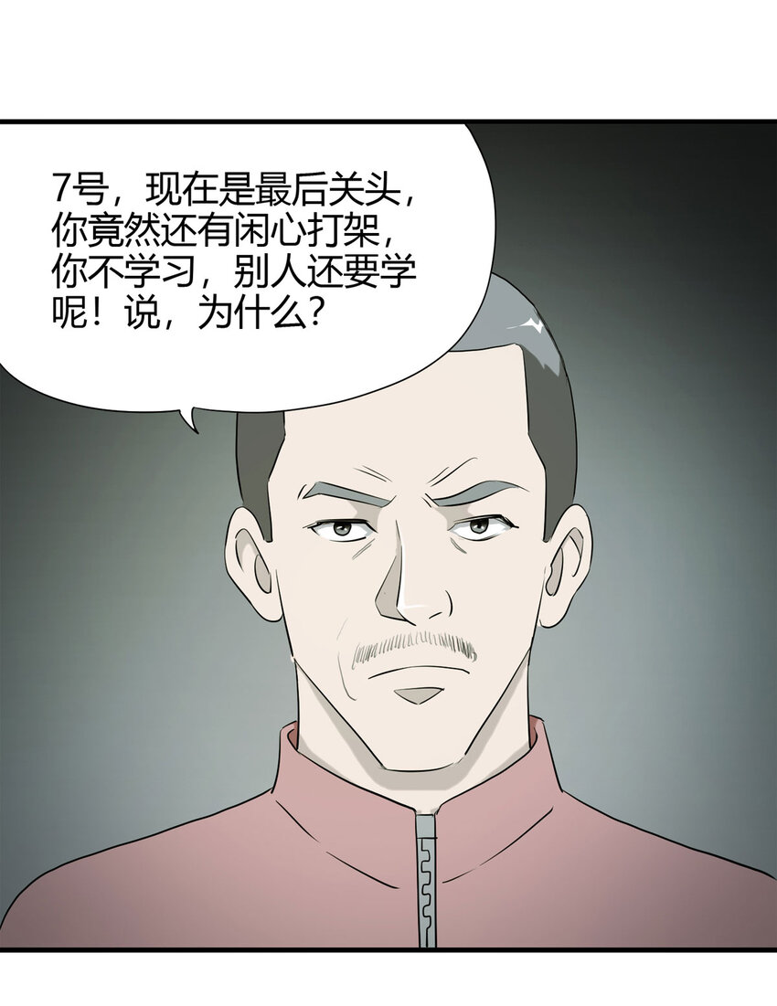 大叔詭電臺 - 044 致命考試（上） - 2