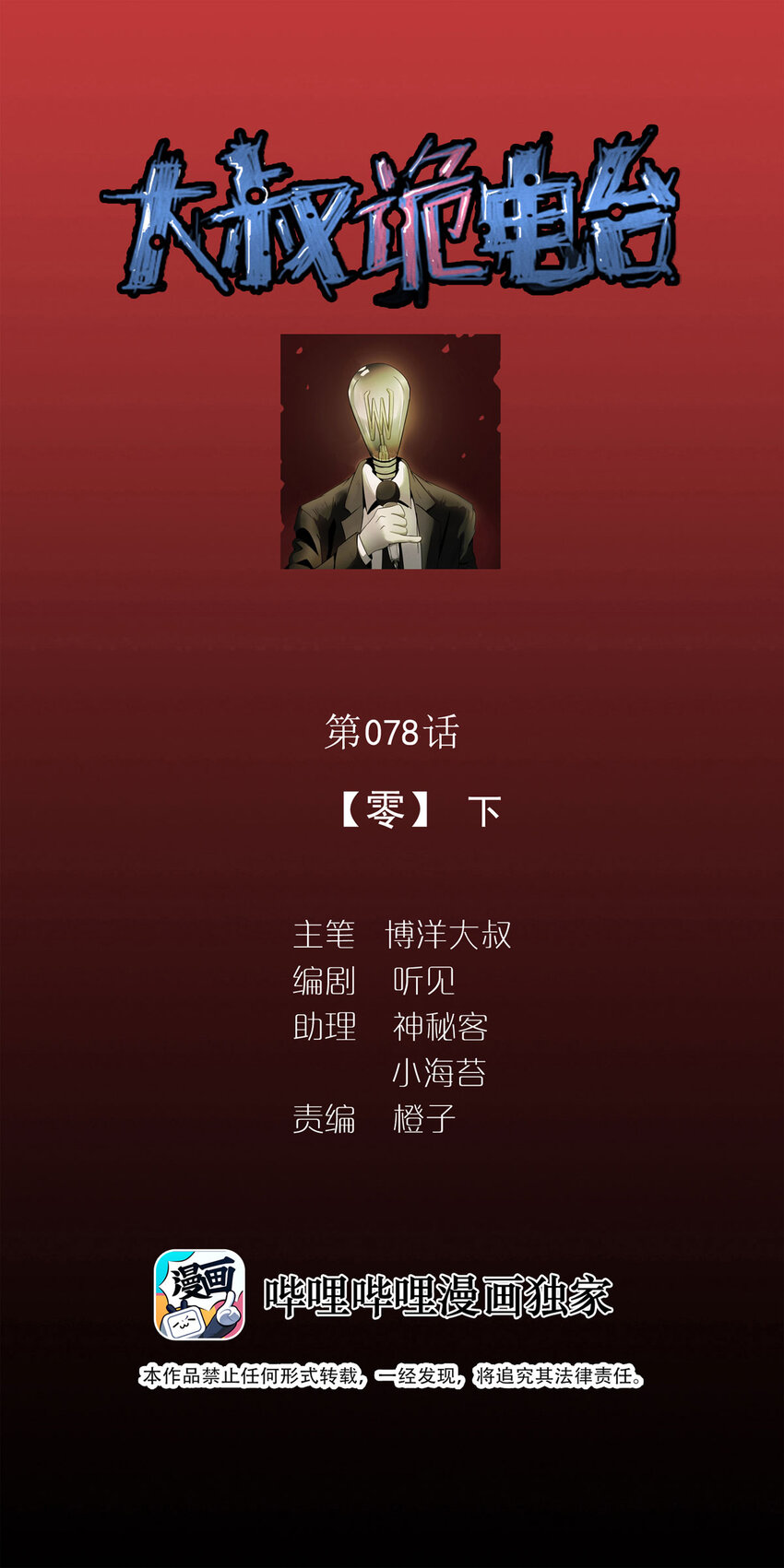 078 零（下）-第79话