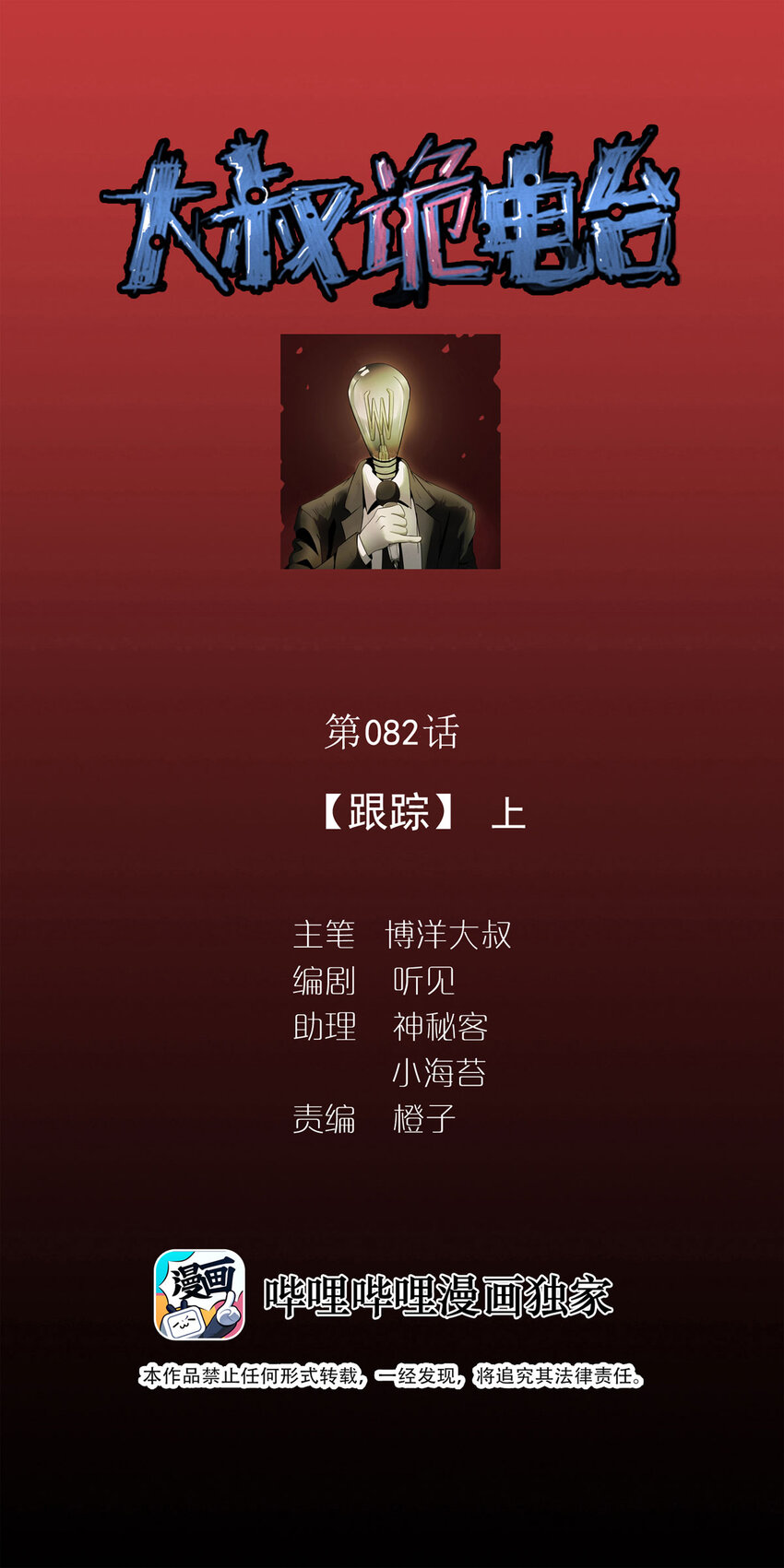 082 跟踪（上）-第83话