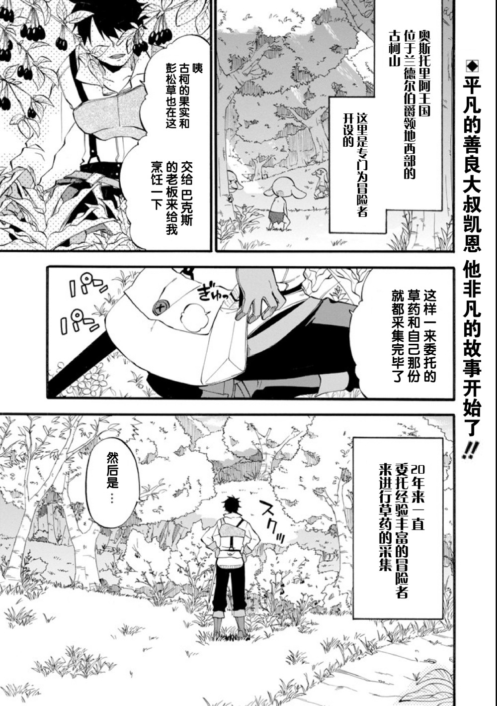 大叔冒險者凱恩的善行 - 第01話 - 1