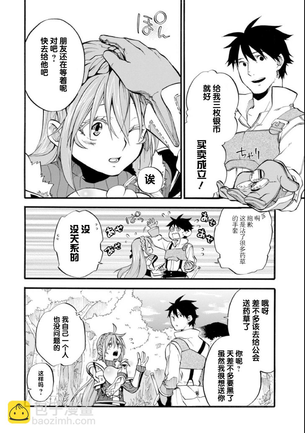 大叔冒險者凱恩的善行 - 第01話 - 5