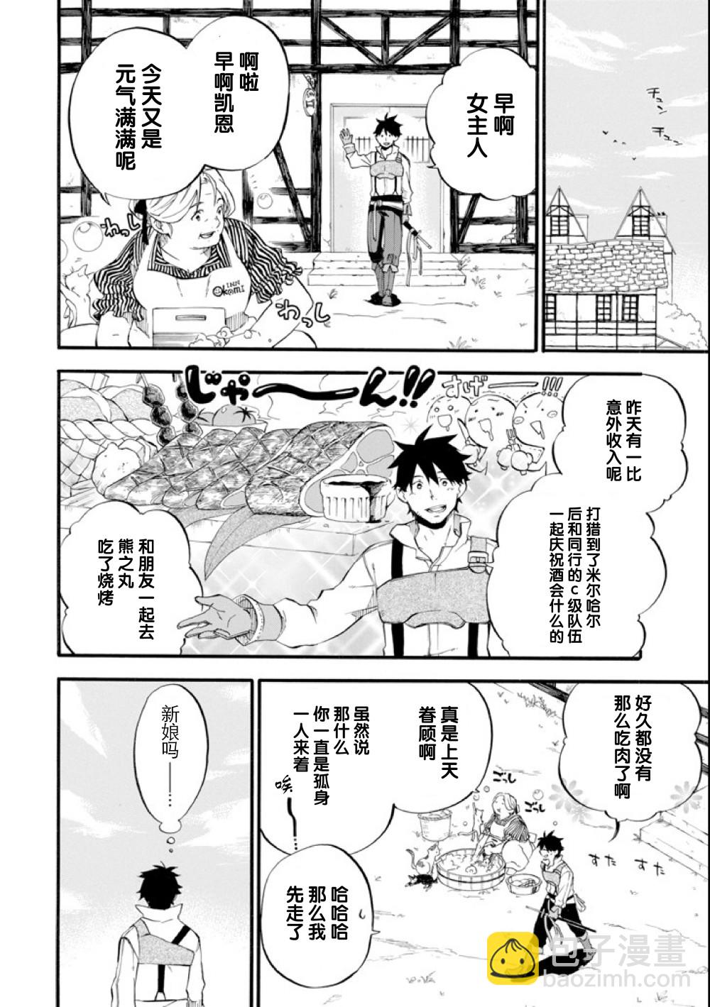 大叔冒險者凱恩的善行 - 第01話 - 7