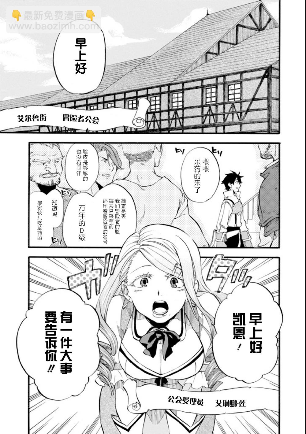 大叔冒險者凱恩的善行 - 第01話 - 1