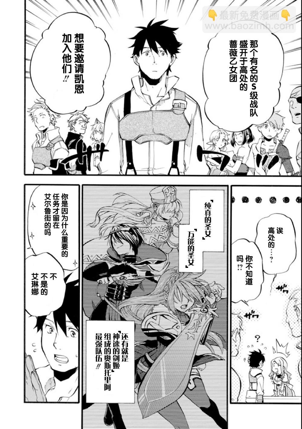 大叔冒險者凱恩的善行 - 第01話 - 2