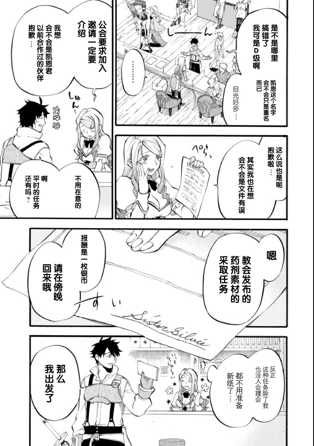 大叔冒險者凱恩的善行 - 第01話 - 3