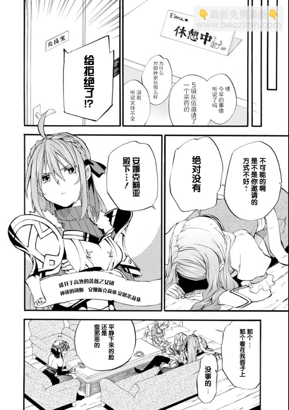 大叔冒險者凱恩的善行 - 第01話 - 4