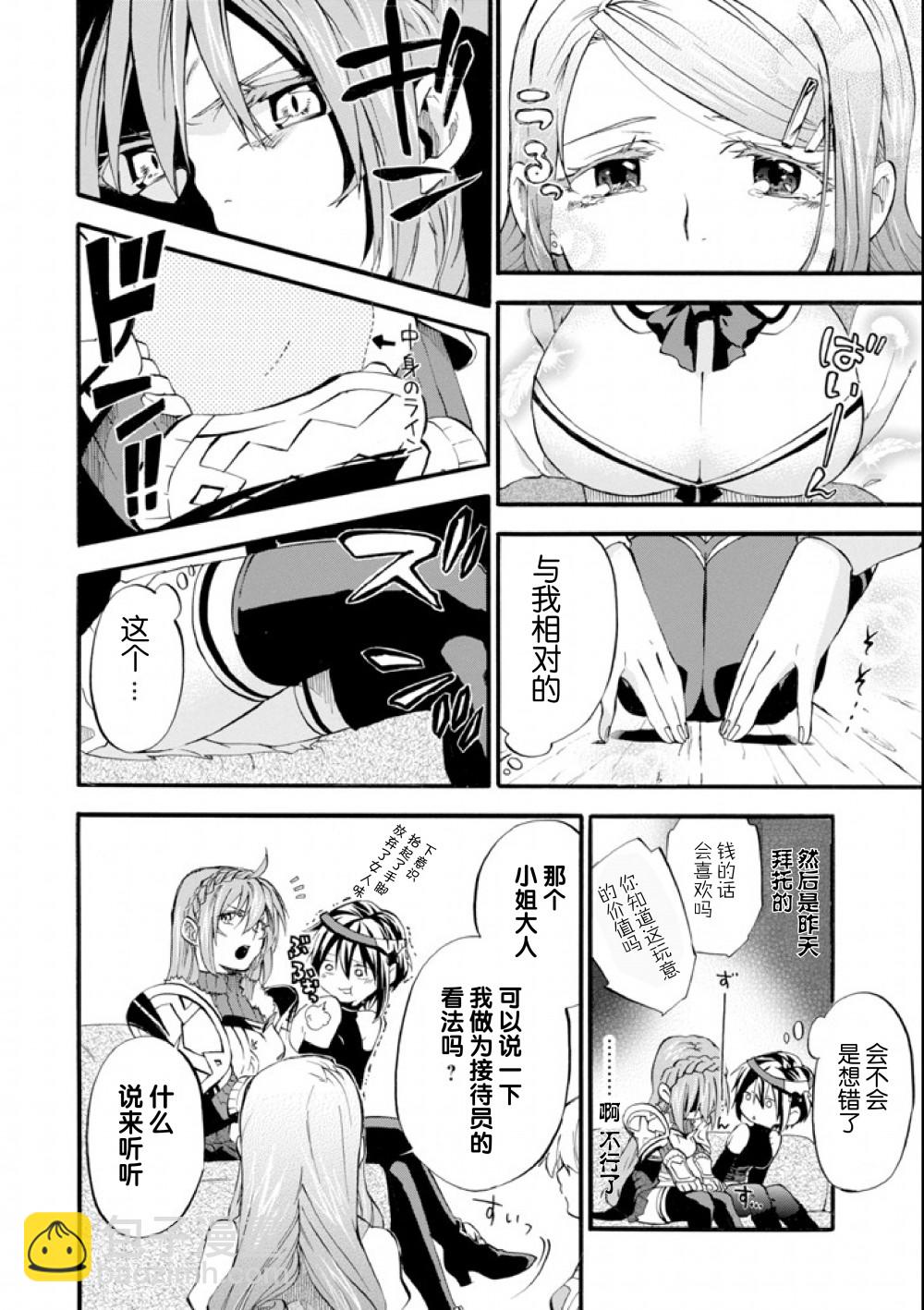 大叔冒險者凱恩的善行 - 第01話 - 6