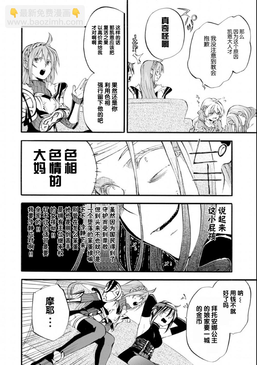 大叔冒險者凱恩的善行 - 第01話 - 1