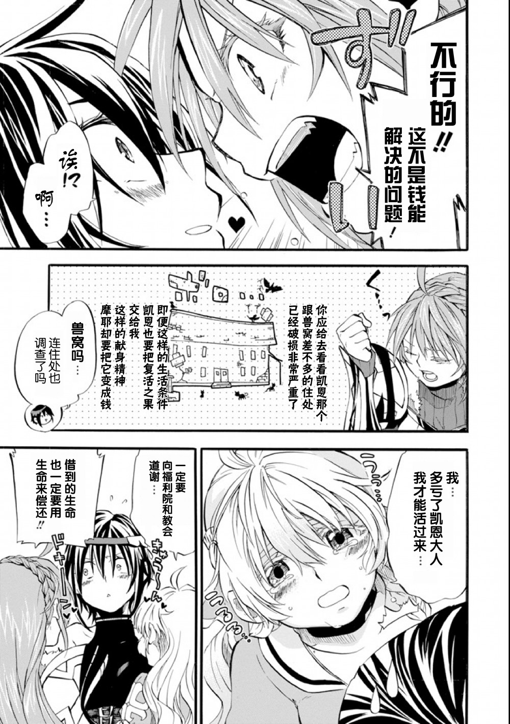 大叔冒險者凱恩的善行 - 第01話 - 2