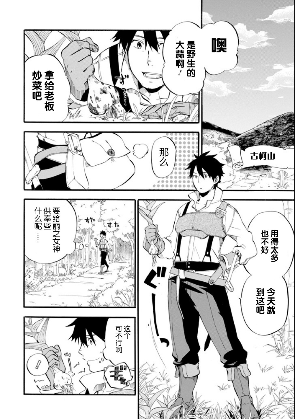 大叔冒險者凱恩的善行 - 第01話 - 5