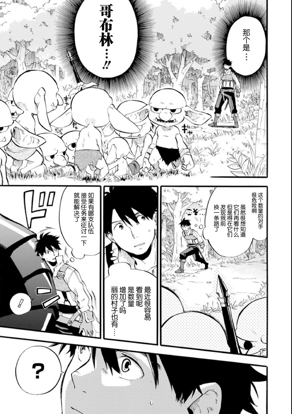 大叔冒險者凱恩的善行 - 第01話 - 6