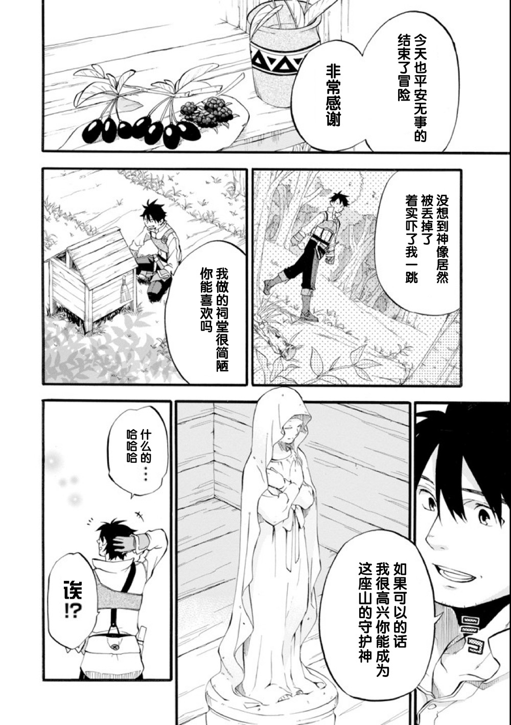 大叔冒險者凱恩的善行 - 第01話 - 3