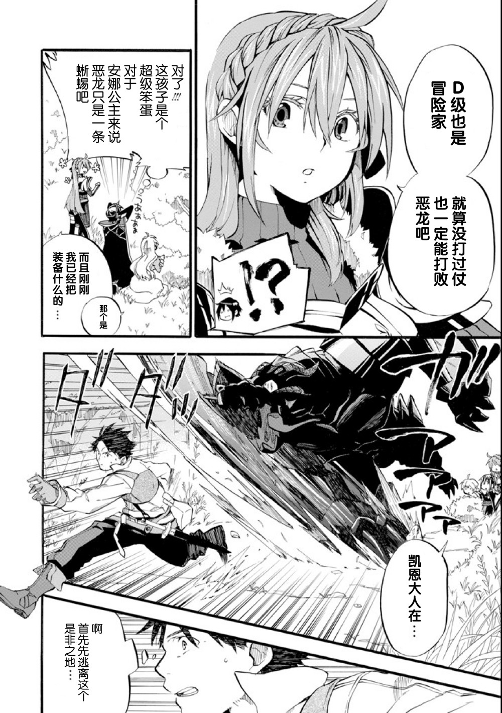 大叔冒險者凱恩的善行 - 第01話 - 2