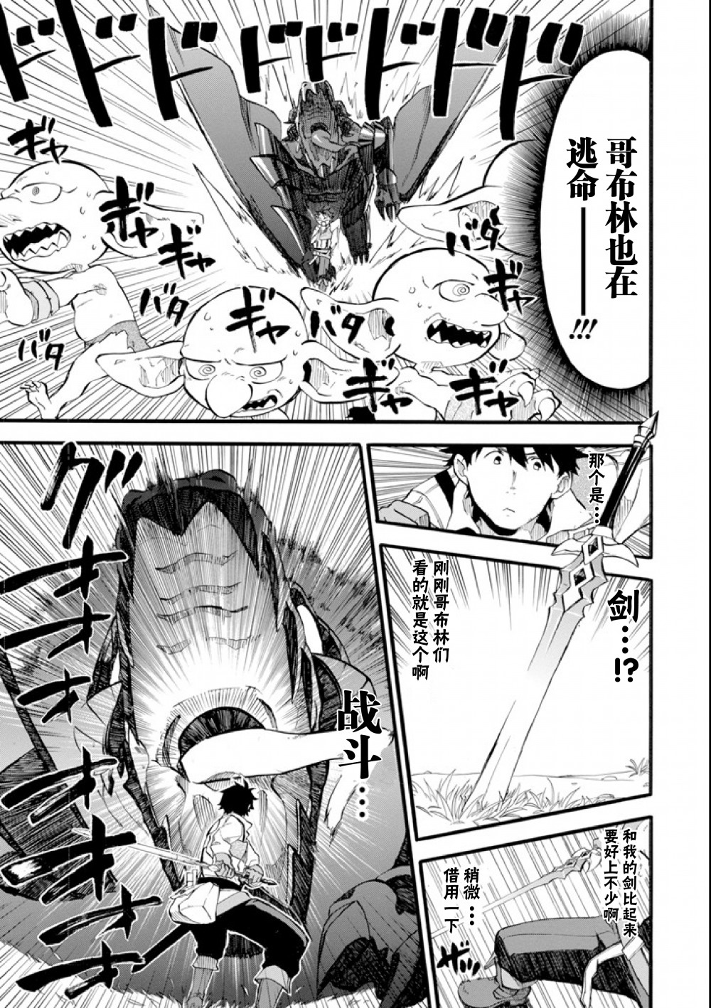 大叔冒險者凱恩的善行 - 第01話 - 3