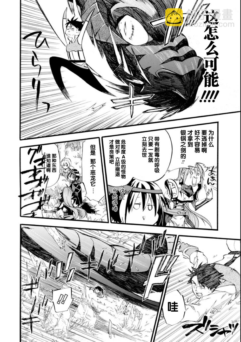 大叔冒險者凱恩的善行 - 第01話 - 4