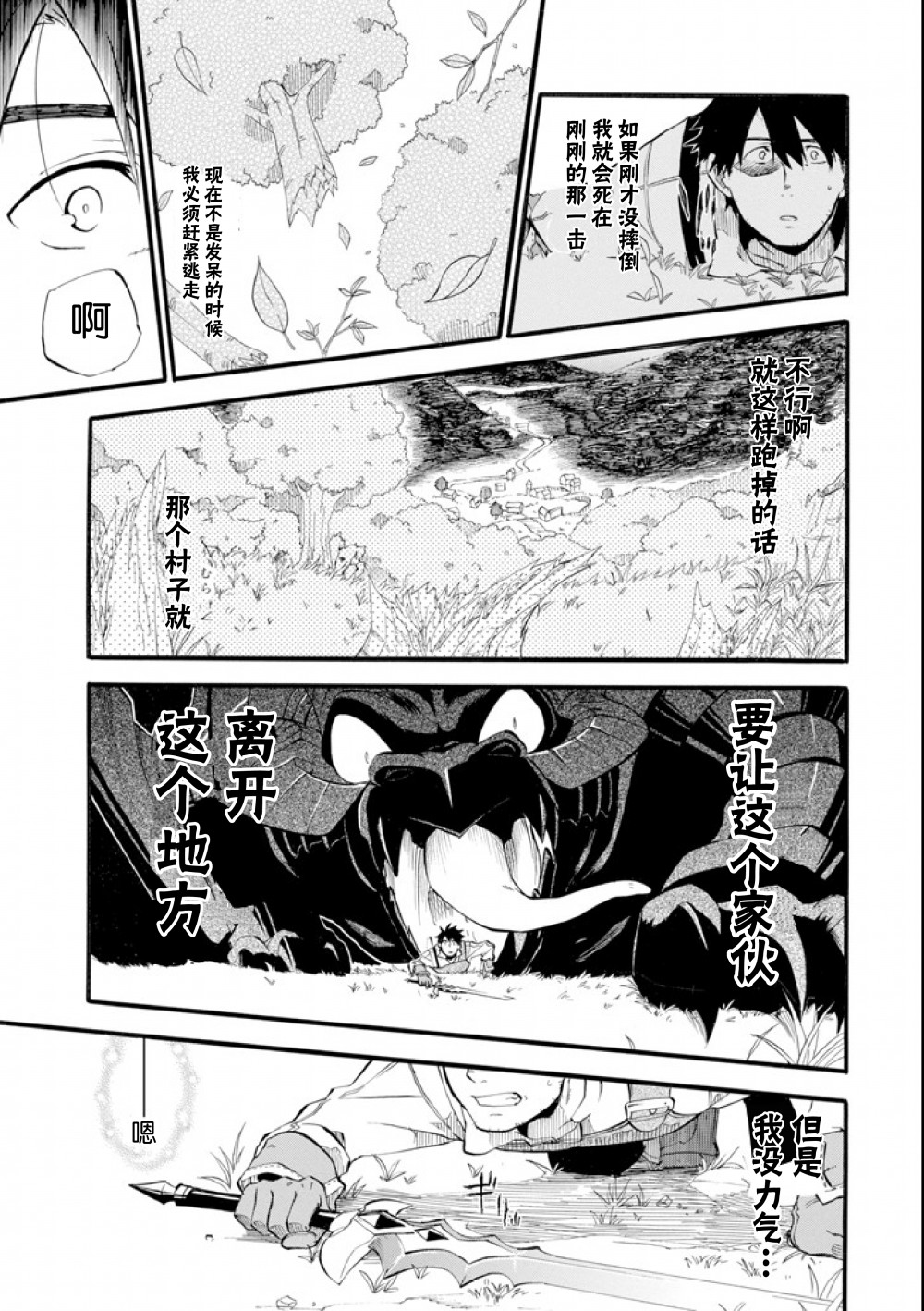 大叔冒險者凱恩的善行 - 第01話 - 5