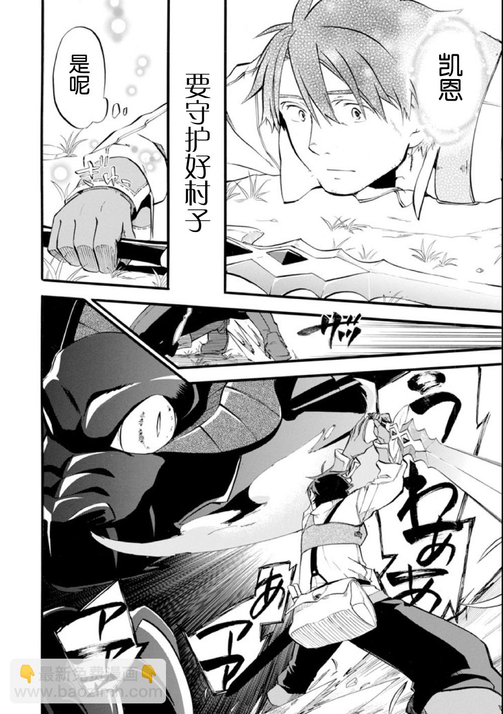 大叔冒險者凱恩的善行 - 第01話 - 6