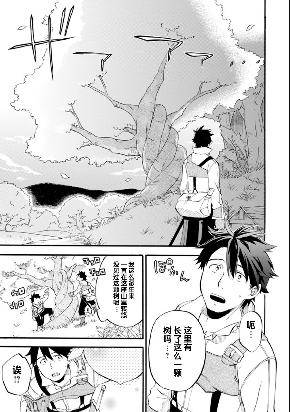 大叔冒險者凱恩的善行 - 第01話 - 4