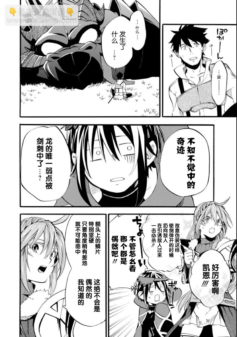 大叔冒險者凱恩的善行 - 第01話 - 5