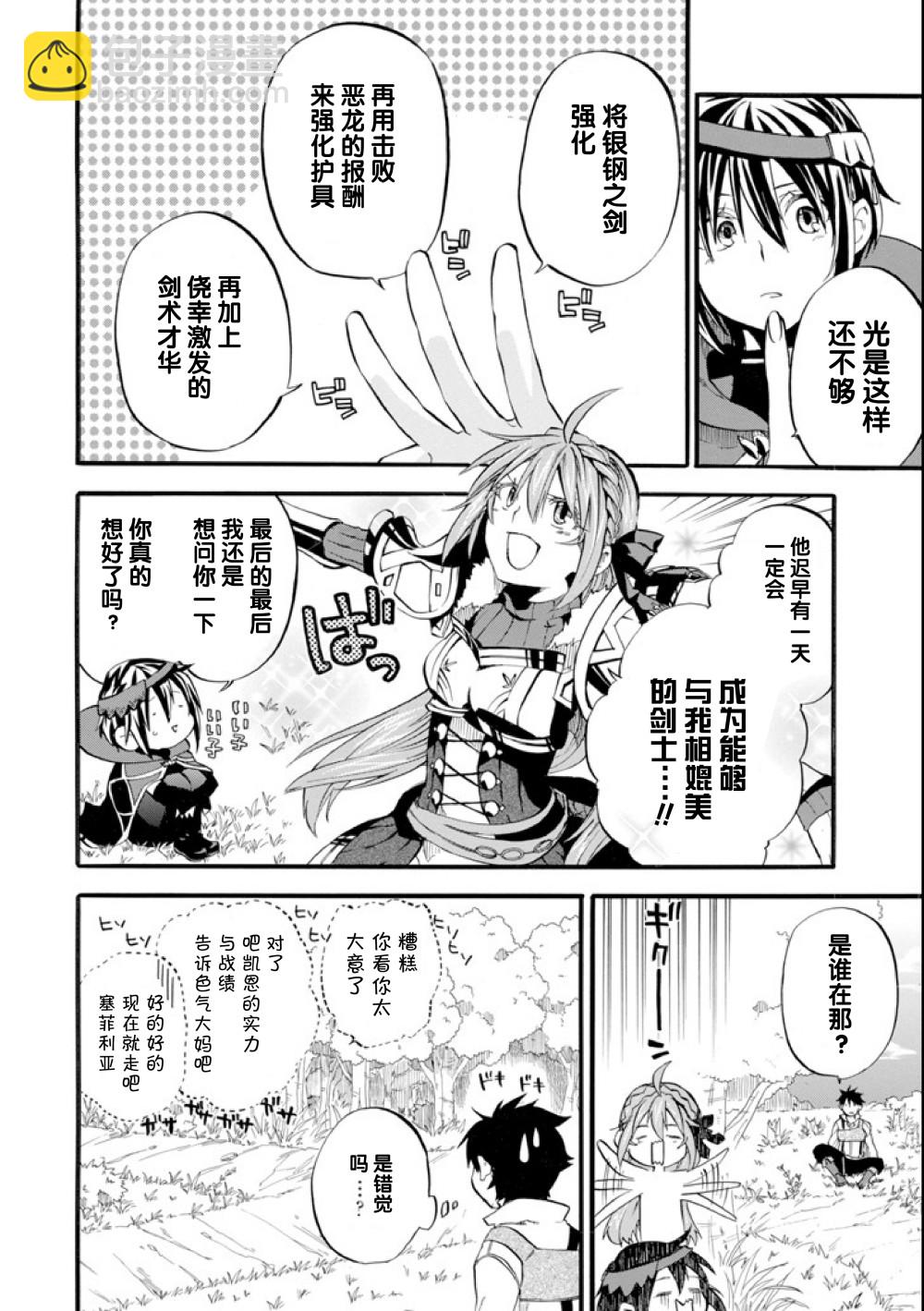 大叔冒險者凱恩的善行 - 第01話 - 7