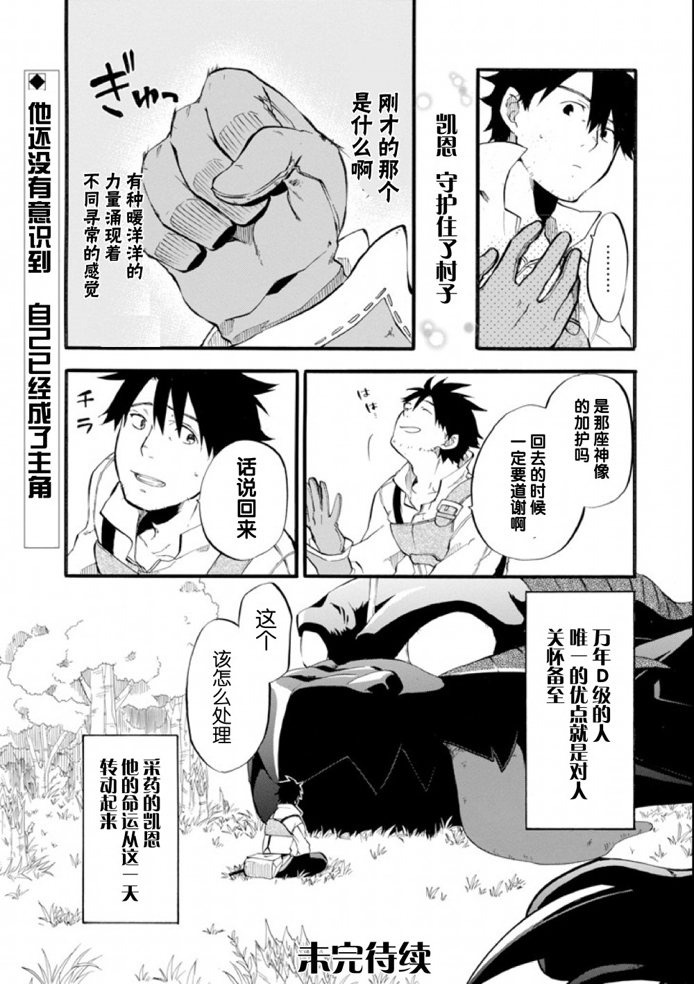 大叔冒險者凱恩的善行 - 第01話 - 1