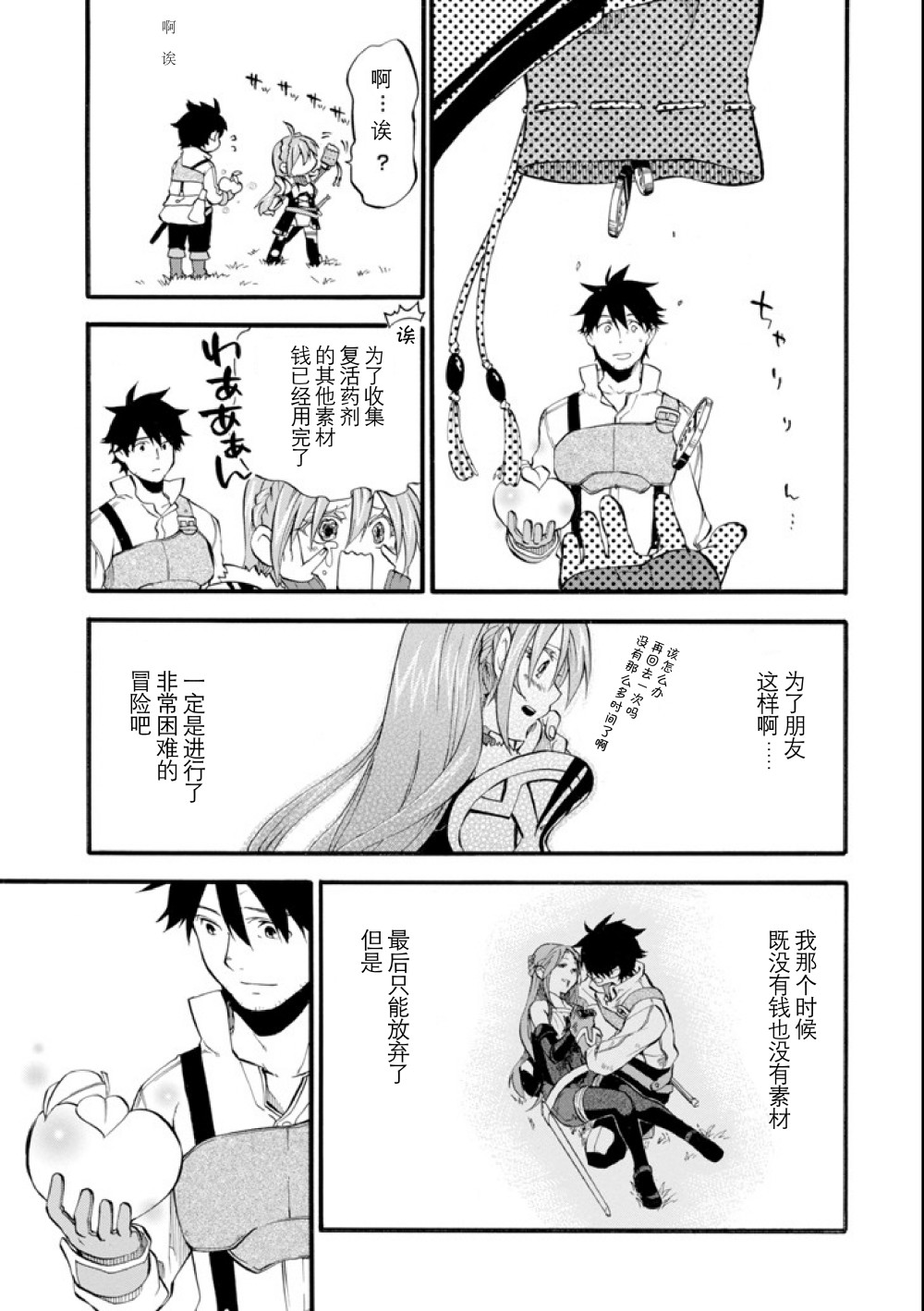 大叔冒險者凱恩的善行 - 第01話 - 2