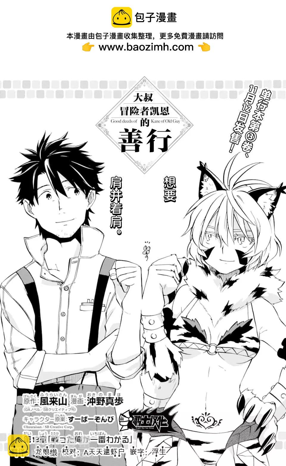 大叔冒險者凱恩的善行 - 第13話 - 2