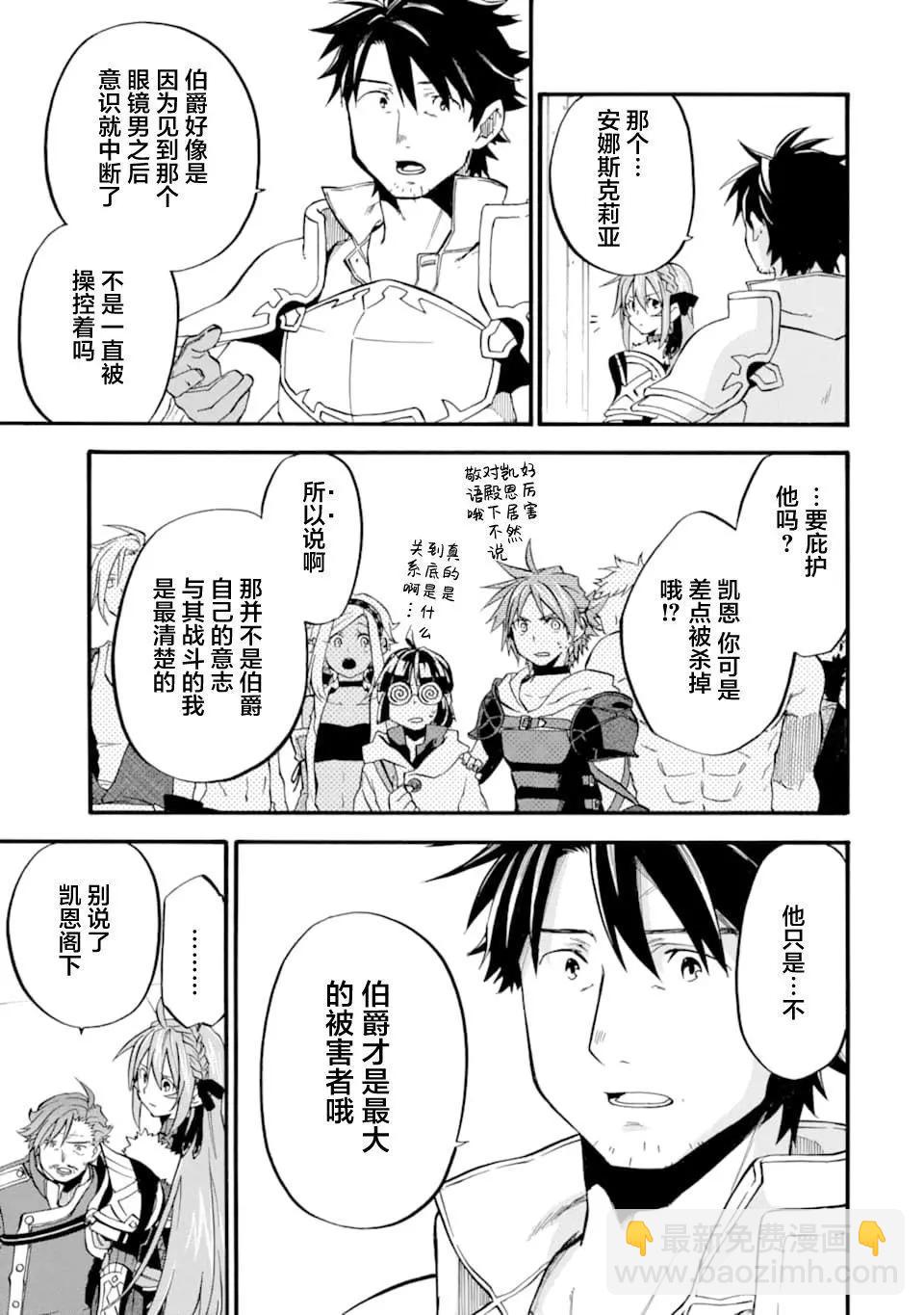 大叔冒險者凱恩的善行 - 第13話 - 3