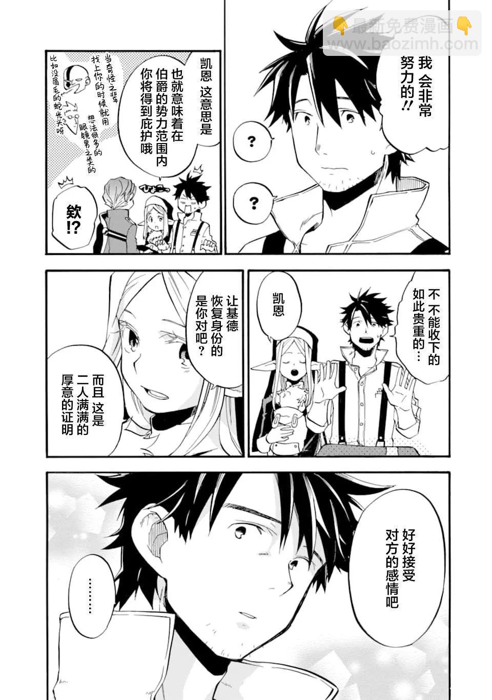 大叔冒險者凱恩的善行 - 第13話 - 3