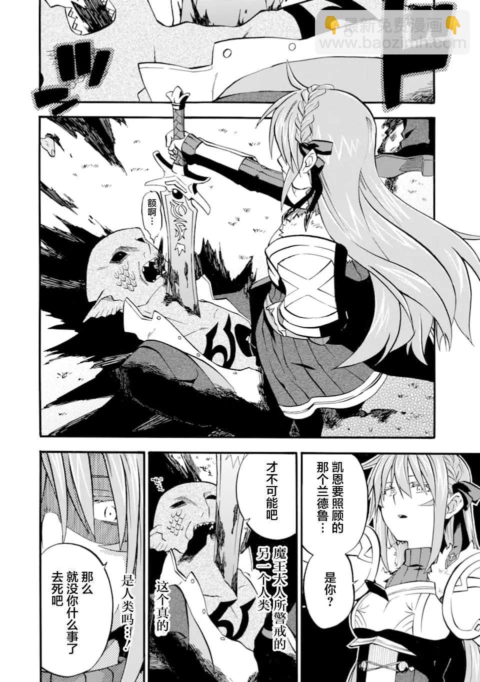 大叔冒險者凱恩的善行 - 第13話 - 6