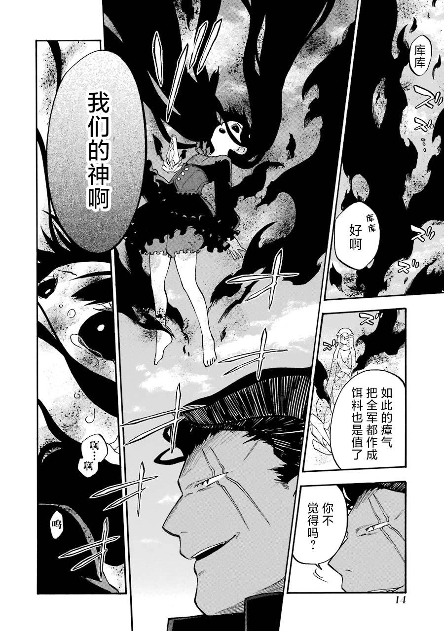大叔冒險者凱恩的善行 - 第17話 - 2
