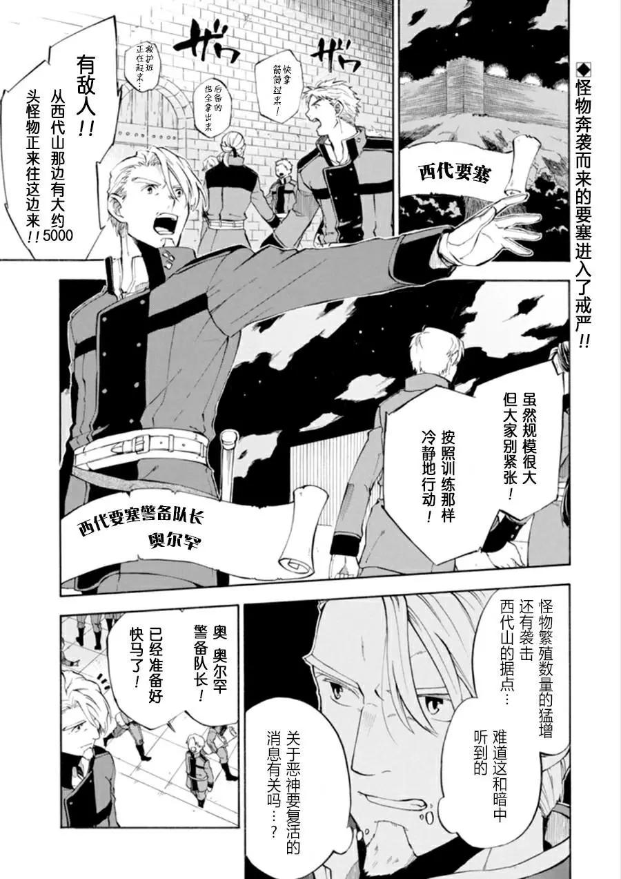 大叔冒險者凱恩的善行 - 第07話 - 1