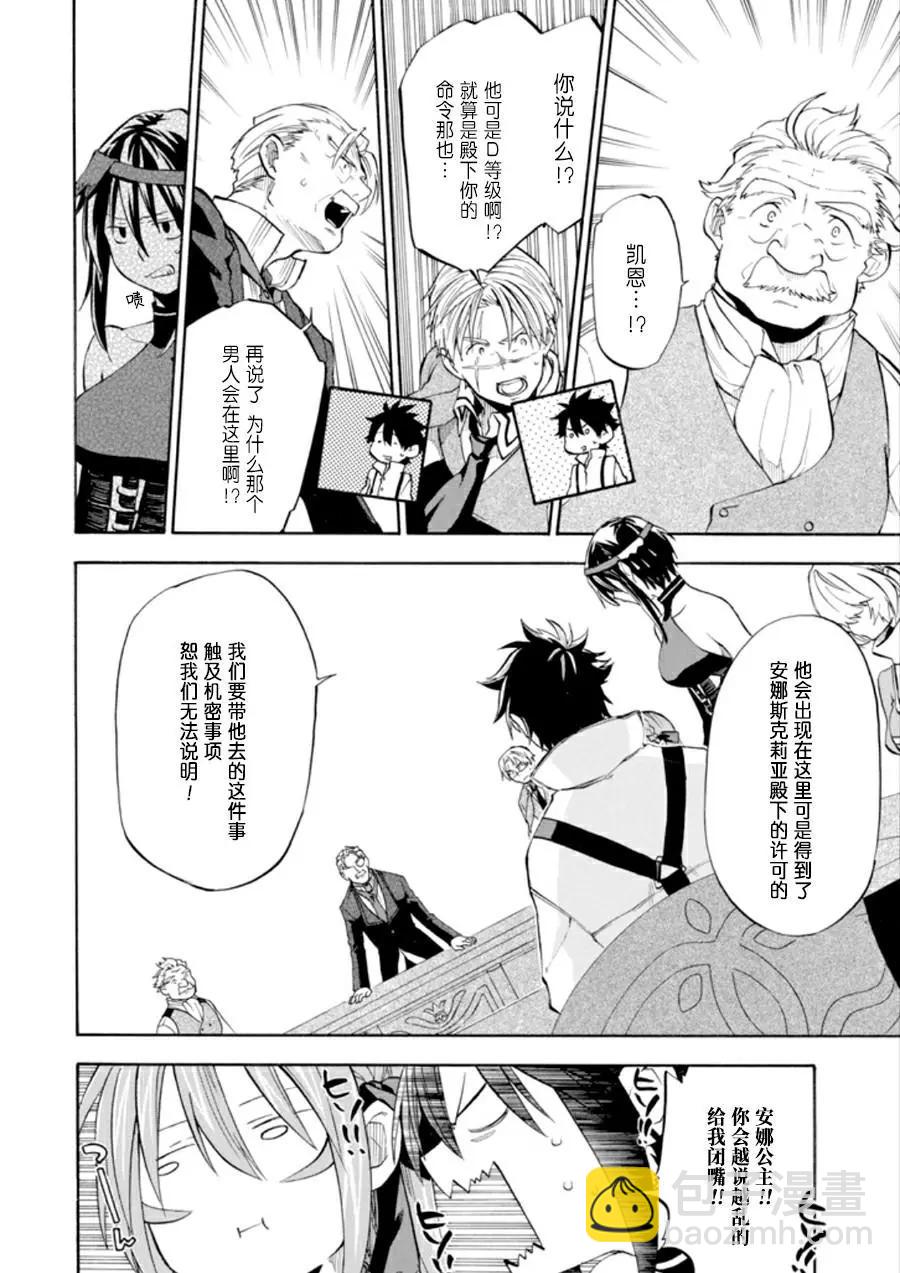 大叔冒險者凱恩的善行 - 第07話 - 4