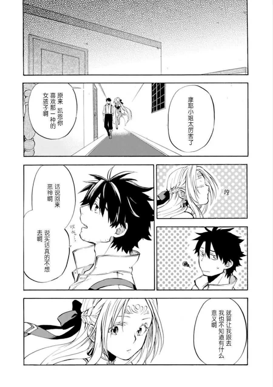 大叔冒險者凱恩的善行 - 第07話 - 6