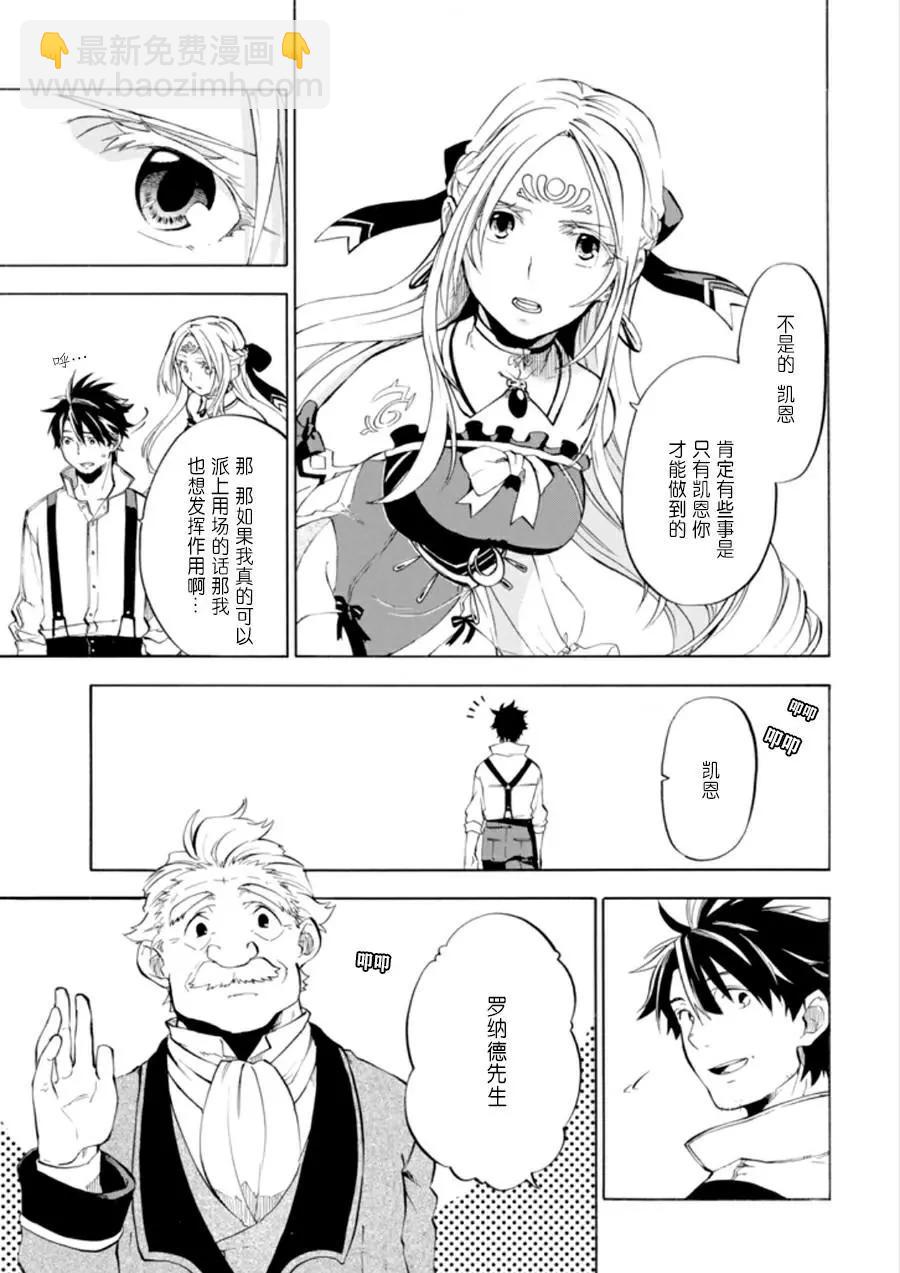 大叔冒險者凱恩的善行 - 第07話 - 1