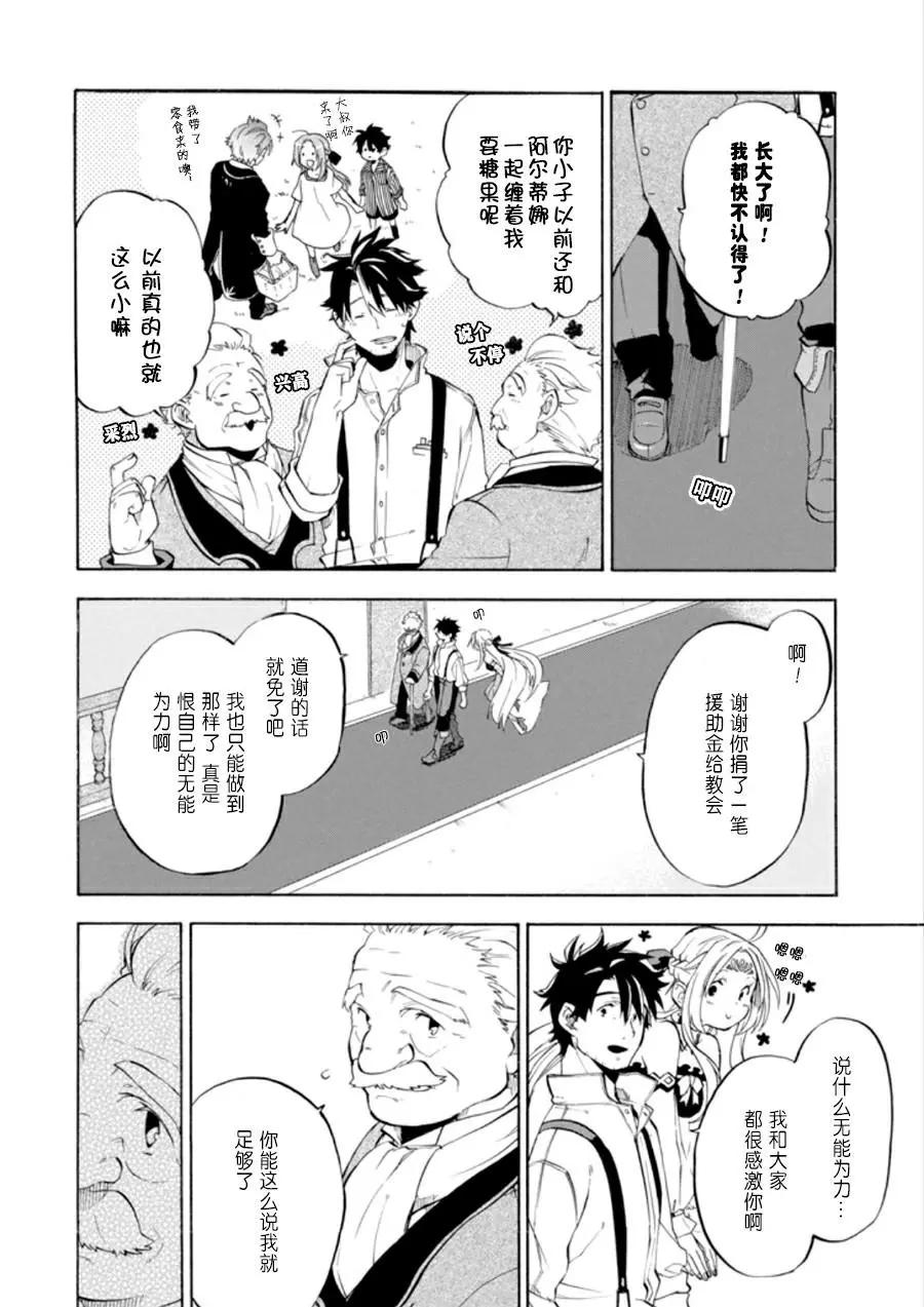 大叔冒險者凱恩的善行 - 第07話 - 2