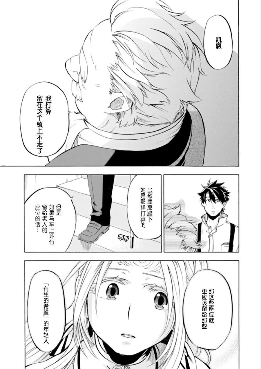 大叔冒險者凱恩的善行 - 第07話 - 3
