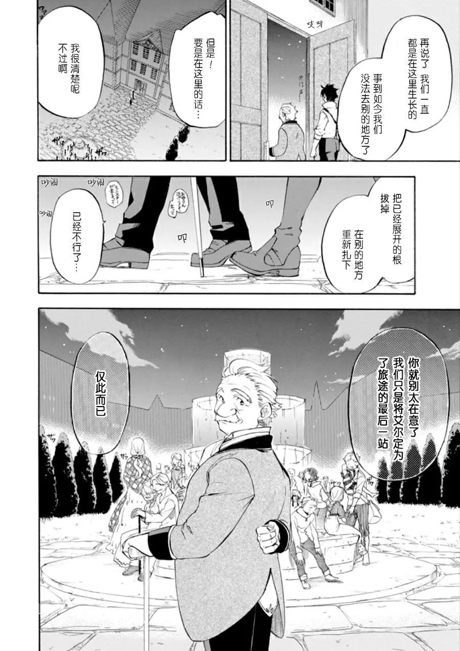大叔冒險者凱恩的善行 - 第07話 - 4