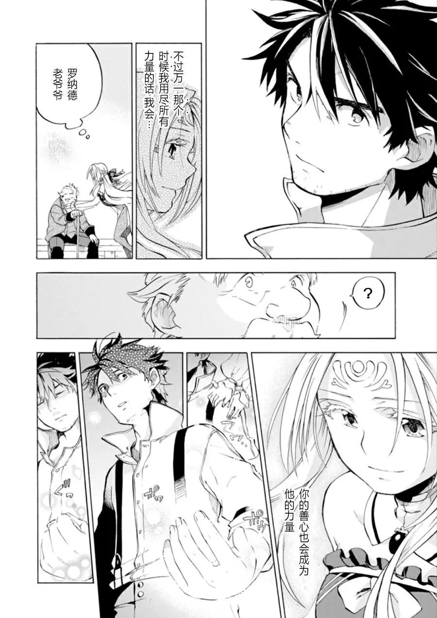 大叔冒險者凱恩的善行 - 第07話 - 6