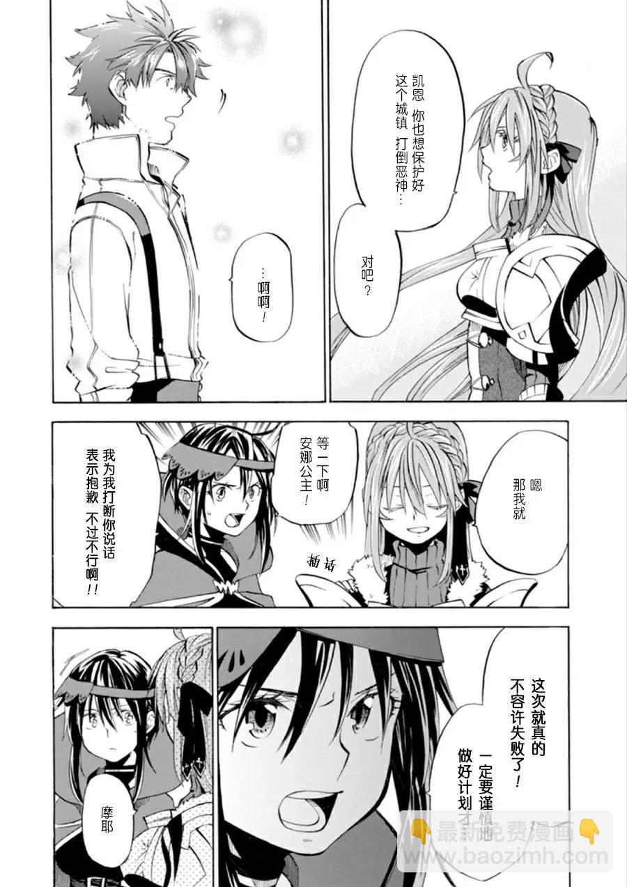 大叔冒險者凱恩的善行 - 第07話 - 4