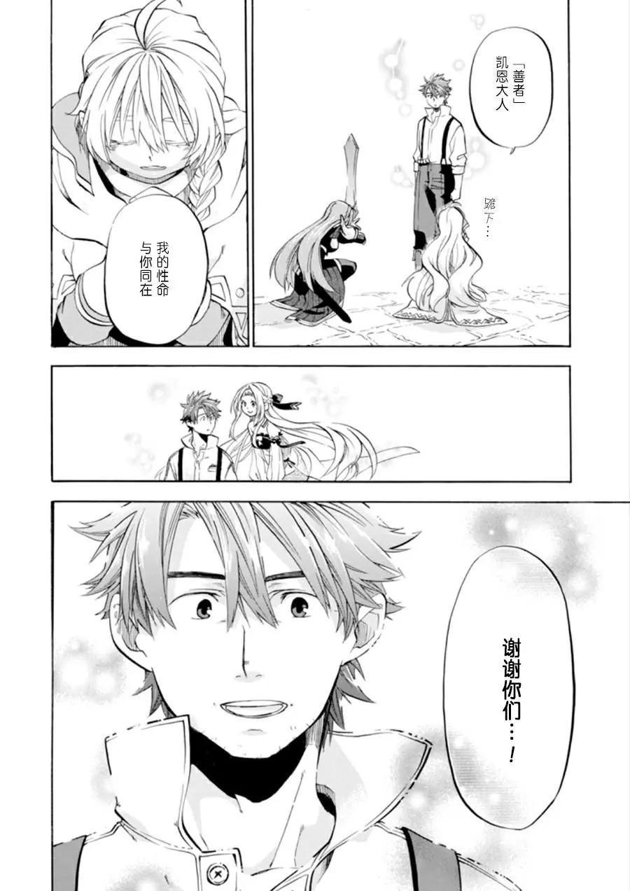 大叔冒險者凱恩的善行 - 第07話 - 2