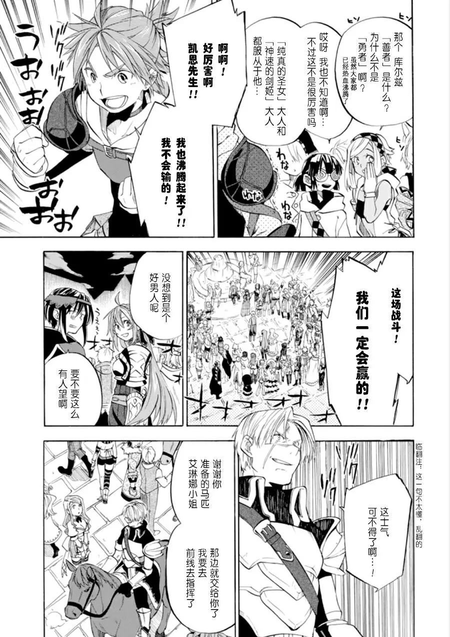 大叔冒險者凱恩的善行 - 第07話 - 3