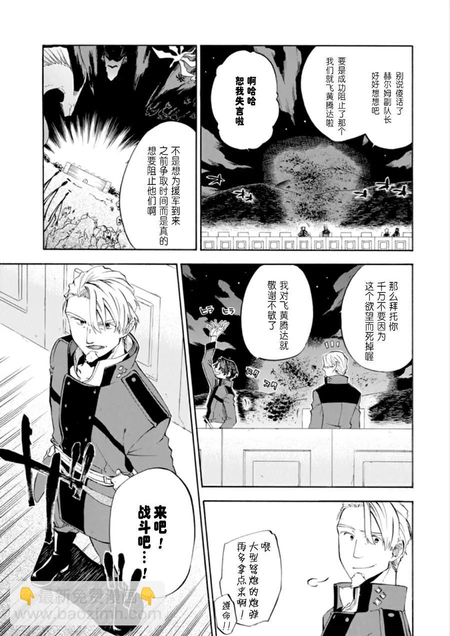 大叔冒險者凱恩的善行 - 第07話 - 3