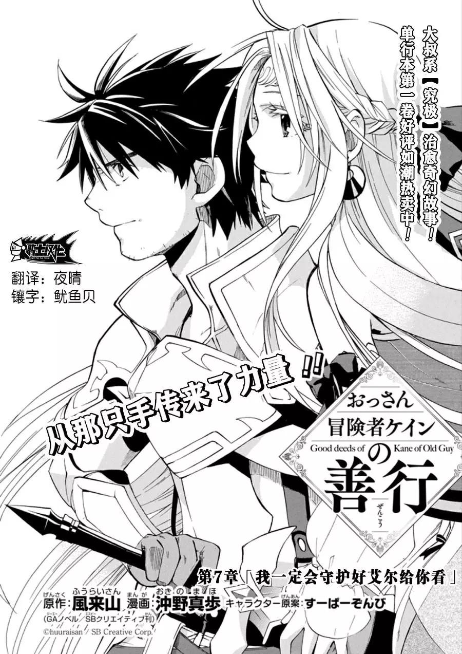 大叔冒險者凱恩的善行 - 第07話 - 4